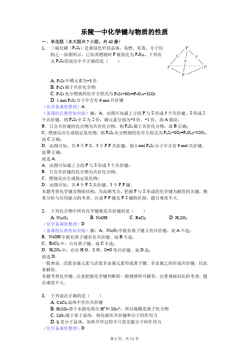 2018年高考模拟理综化学选编化学键与物质的性质-解析版