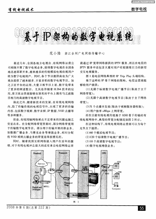 基于IP架构的数字电视系统