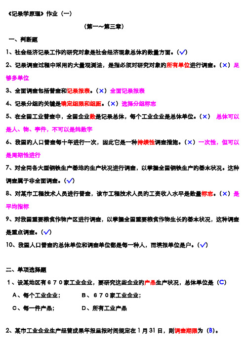 2022年统计学原理作业答案仅供参考