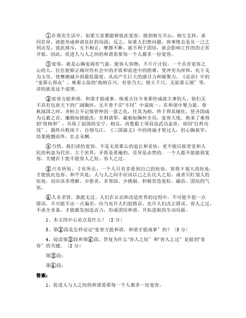 宽容与和谐的阅读答案