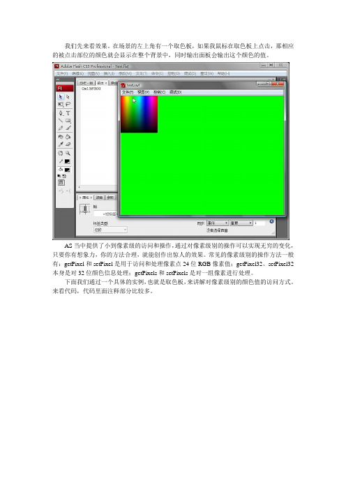 Flash ActionScript3.0用代码来制作取色板