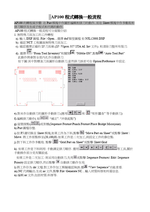 AP100 程式转换一般流程