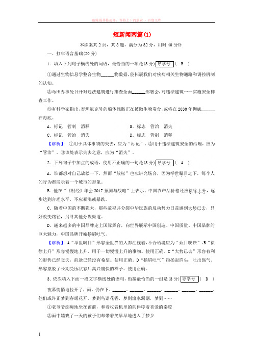 20172018学年高中语文10短新闻两篇练案1新人教版必修12017071913