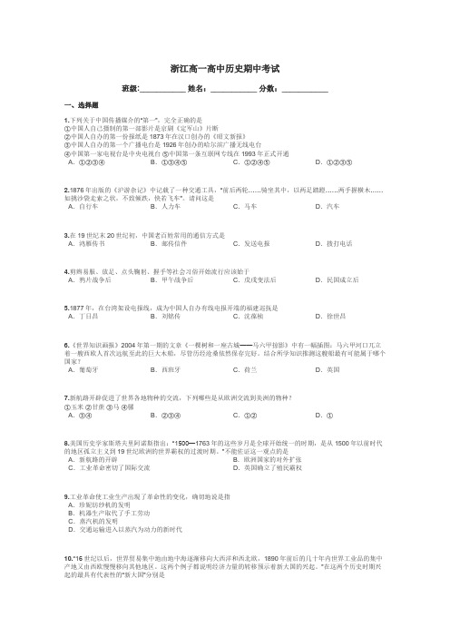 浙江高一高中历史期中考试带答案解析
