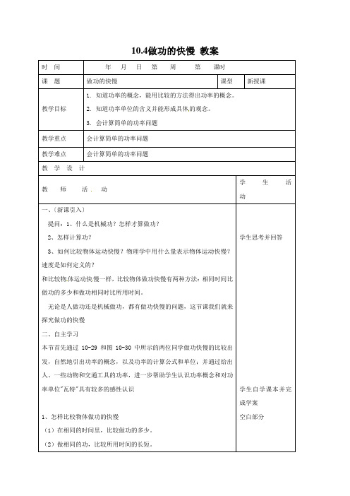 新沪科版八年级物理全册10.4做功的快慢 教案