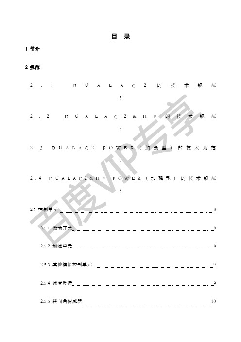 萨牌双交流电控DUALAC说明书