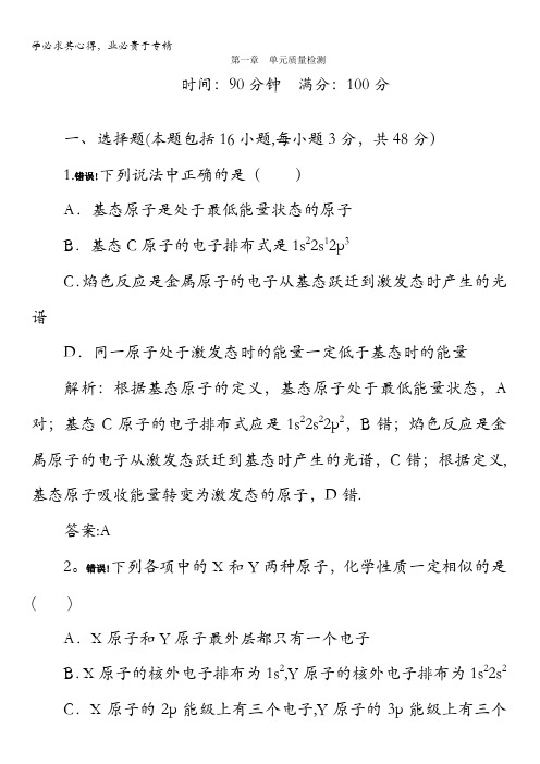 2017-2018学年高中化学选修三检测第一章单元质量检测含答案