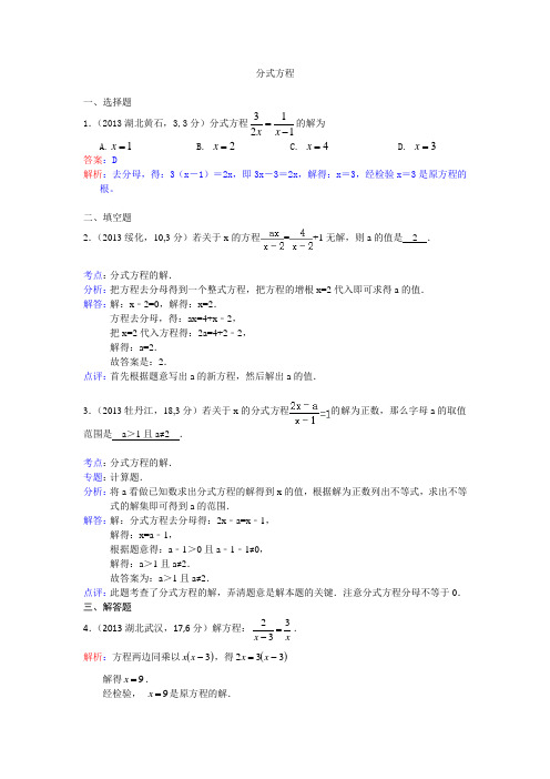 2013年各地中考题类型7分式方程