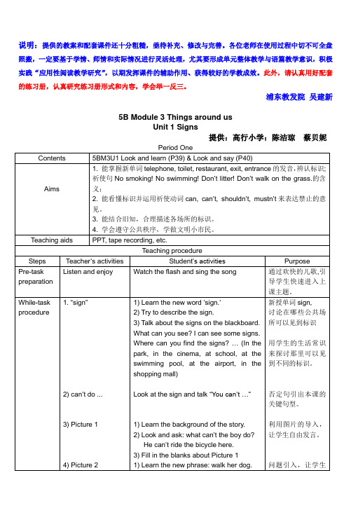 5BM3U1教案