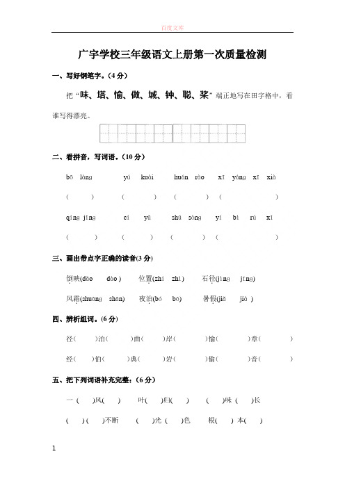 三年级10月考试卷