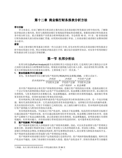 商业银行财务报表分析方法(DOC 57页).docx