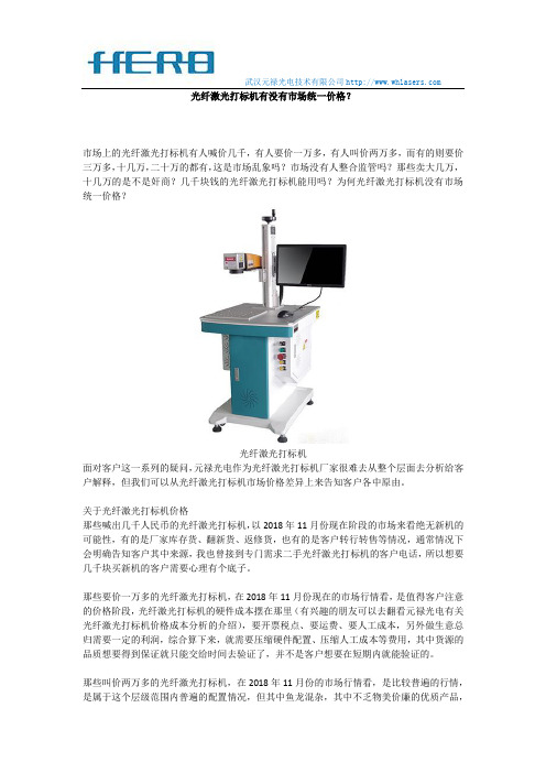 光纤激光打标机有没有市场统一价格？