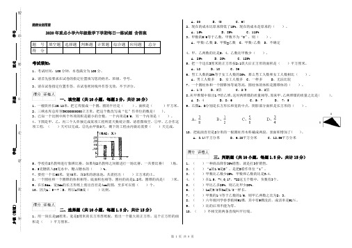 2020年重点小学六年级数学下学期每日一练试题 含答案