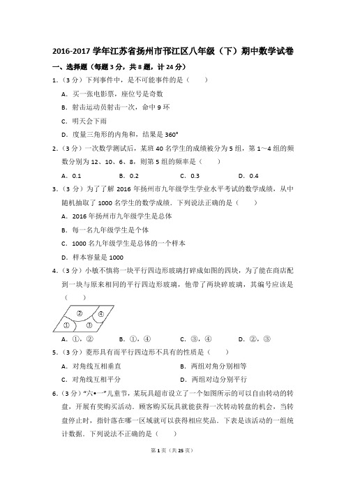 2016-2017年江苏省扬州市邗江区八年级(下)期中数学试卷(解析版)