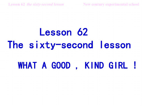 八年级英语下学期lesson62book2