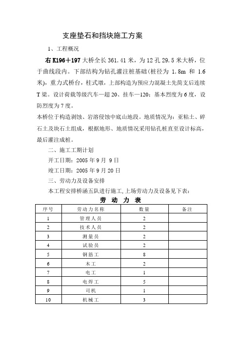 支座垫石和档块施工方案