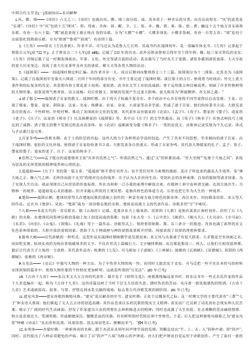 中国古代文学史一自考资料