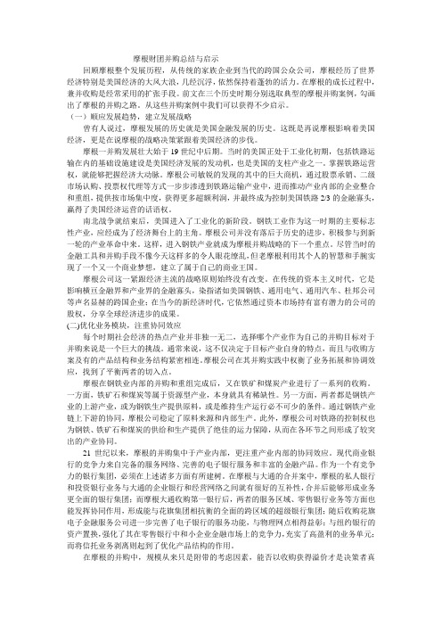 摩根财团并购总结与启示