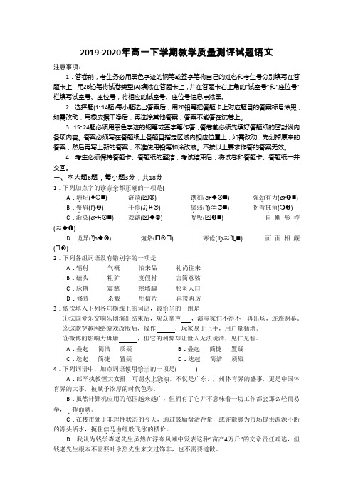 2019-2020年高一下学期教学质量测评试题语文