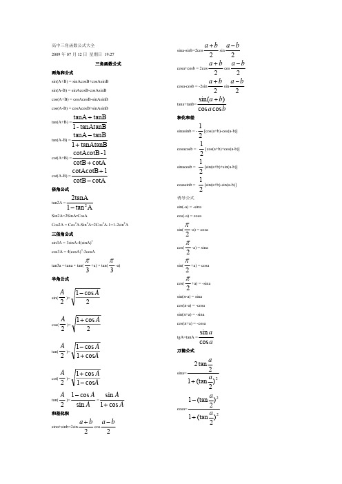 高中三角函数公式大全
