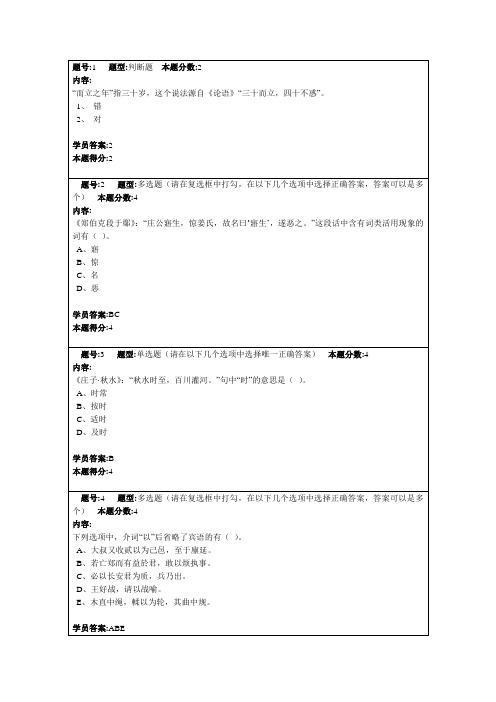 大学语文第二次作业