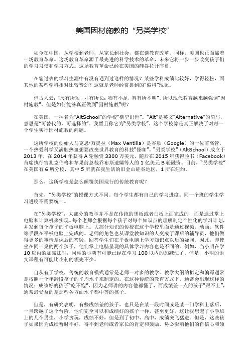 美国因材施教的“另类学校”