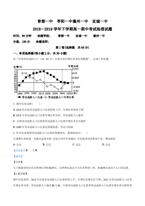 湖北省四校2018-2019学年高一下学期期中联考地理试题(解析版)