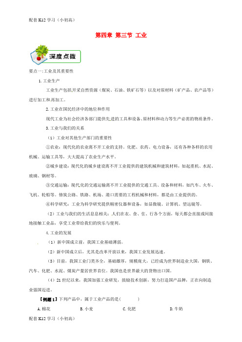 [配套k12学习]2018年八年级地理上册第四章第三节工业备课资料新版新人教版