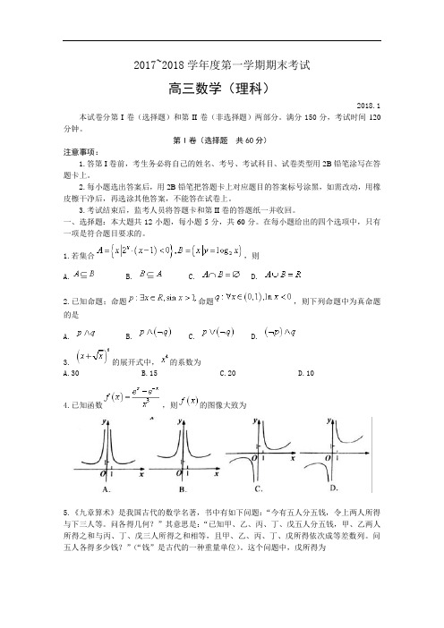 【期末试卷】山东省枣庄市2018届高三第一次模拟考试(上学期期末)数学(理)试题Word版含答案