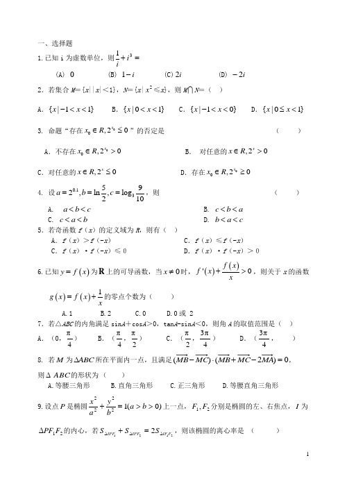 浙江省富阳场口中学高三数学上学期第二次限时训练试题 理