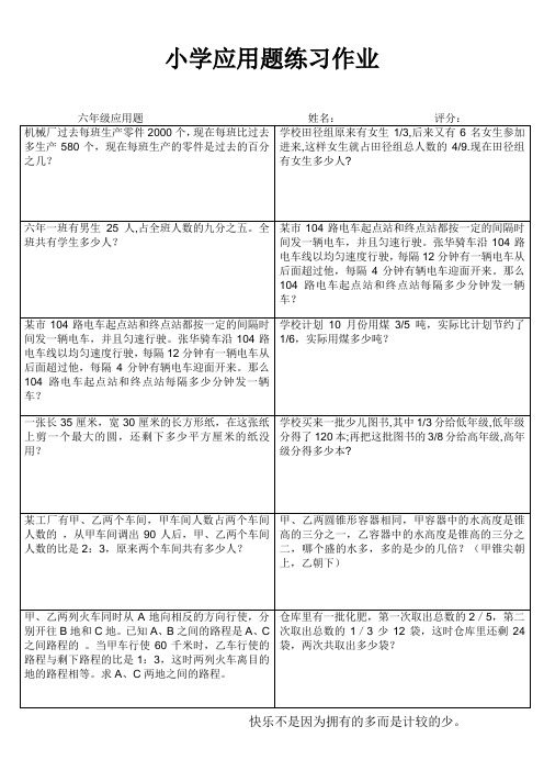 小学六年级数学常态练习II (10)