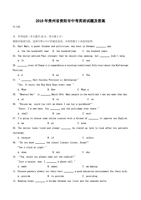 2018年贵州省贵阳市中考英语试题及答案