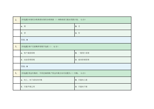 邮政储蓄银行 公司客户经理(初级)(含基础业务75分) 试题+答案