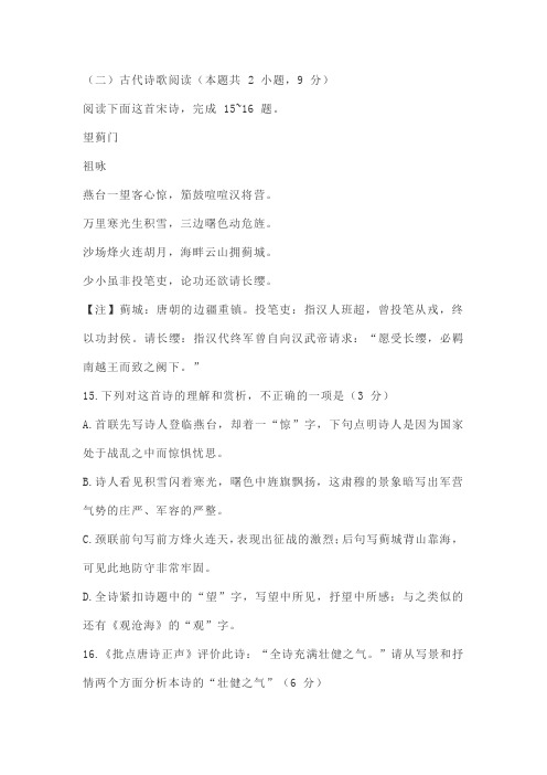 古诗词祖咏《望蓟门》阅读练习及答案解析