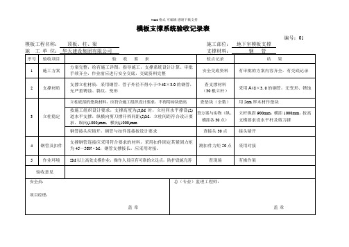 (钢管)模板支撑系统验收记录表