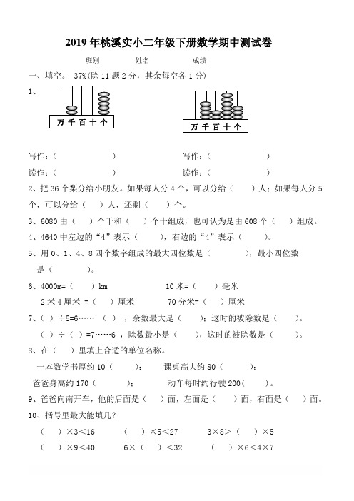 (人教版)2018-2019学年实验小学二年级下册数学期中测试卷