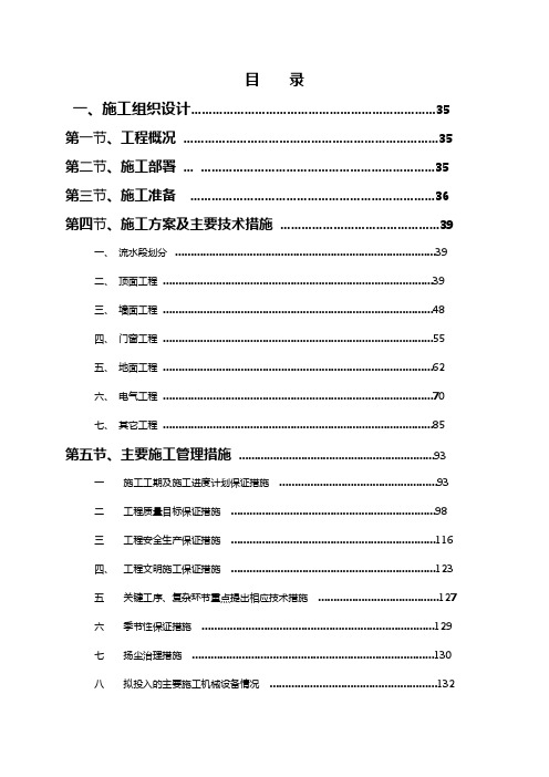 装饰装修工程施工组织设计(完整版)