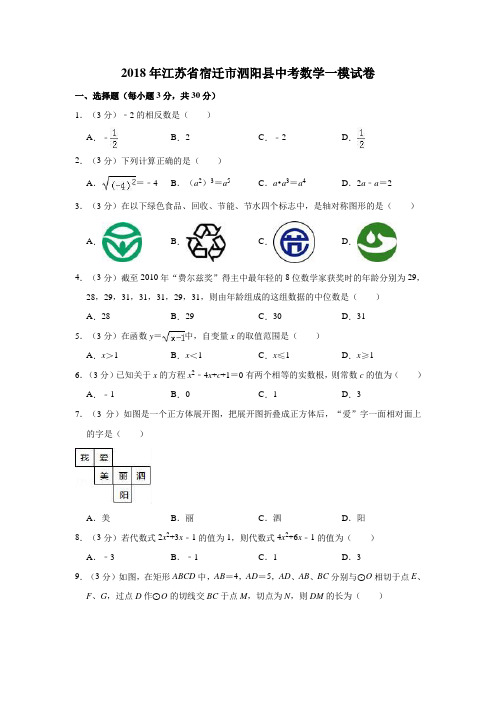 江苏省泗阳县初中毕业及升学适应性考试 解析版