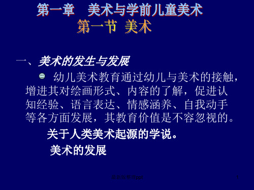 学前儿童美术教育概述ppt课件