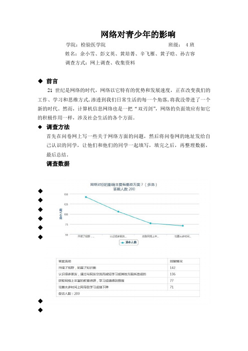 网络发展对青少年影响的调查报告