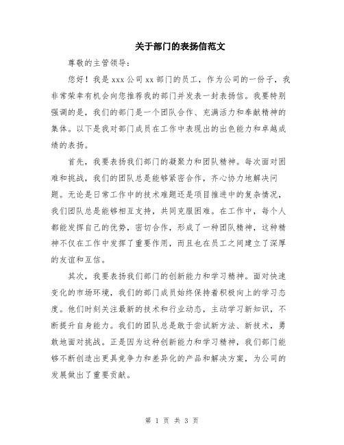 关于部门的表扬信范文