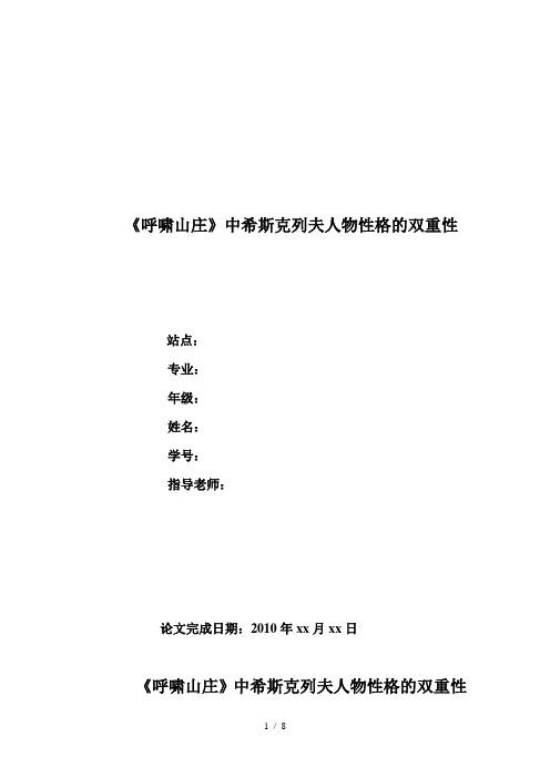 呼啸山庄中希斯克列夫人物性格的双重性