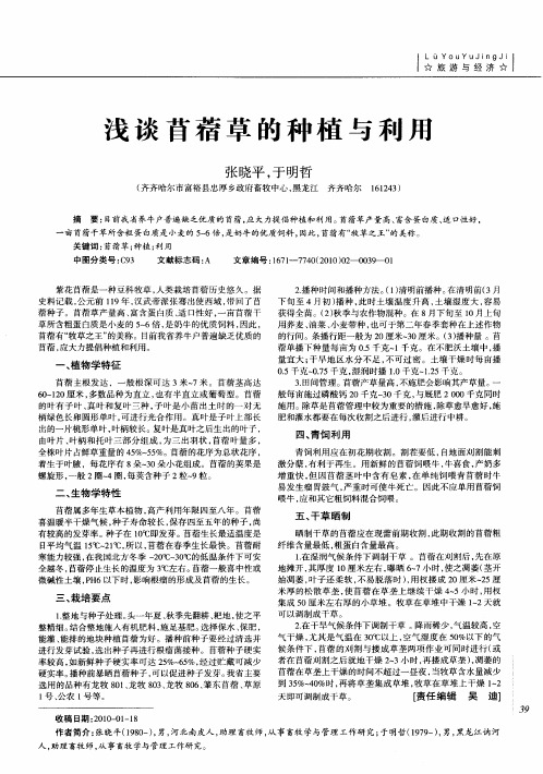 浅谈苜蓿草的种植与利用