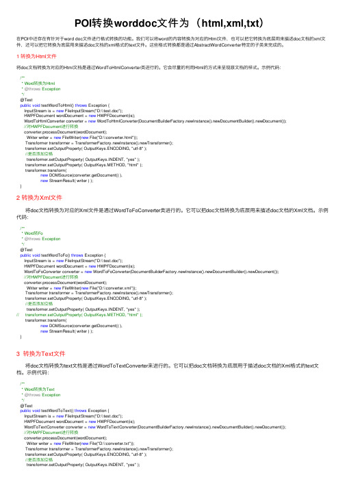 POI转换worddoc文件为（html,xml,txt）