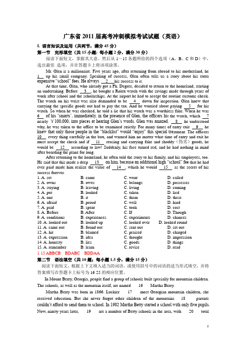 广东省2011届高考冲刺模拟考试英语试题(1)