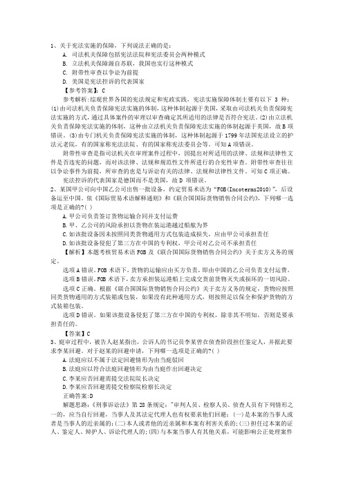 2011年国家司法考试行政法试题及答案完美解析