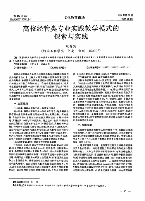 高校经管类专业实践教学模式的探索与实践