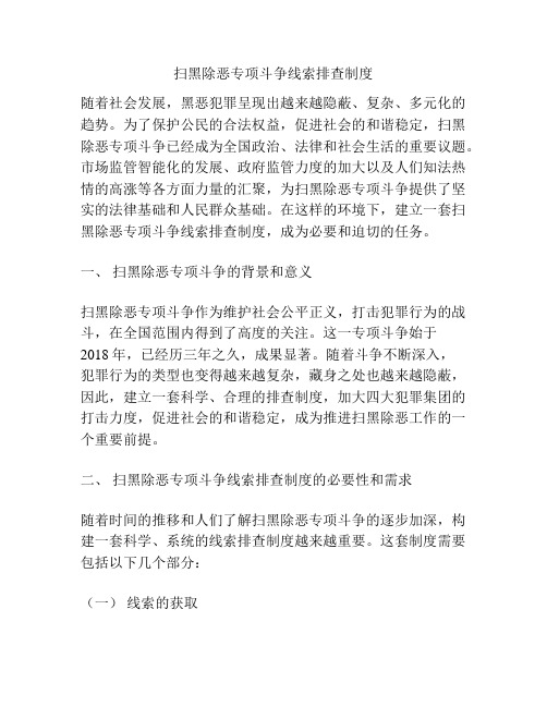 扫黑除恶专项斗争线索排查制度