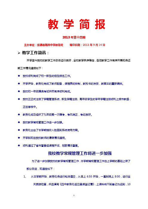 教学简报13期