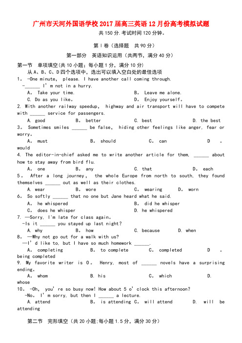 广东省广州市天河外国语学校高三英语12月模拟试题
